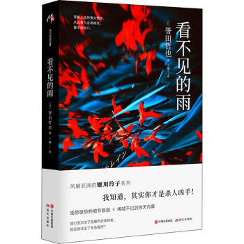看不見的雨 看不見的雨