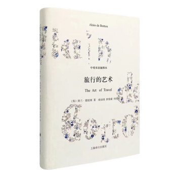 旅行的藝術(shù) 旅行的藝術(shù)