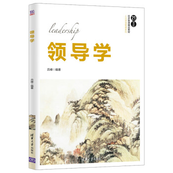 領(lǐng)導學呂峰 領(lǐng)導學呂峰