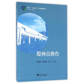 股神點將臺