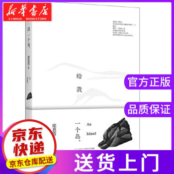 給我一個島 給我一個島