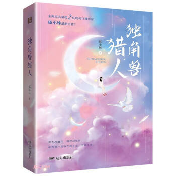 獨角獸獵人 獨角獸獵人