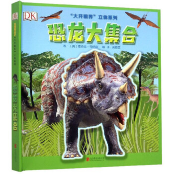 恐龍大集合 恐龍大集合