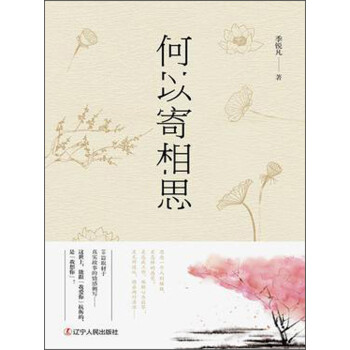 何以寄相思 何以寄相思