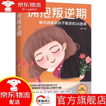 擁抱叛逆期 擁抱叛逆期
