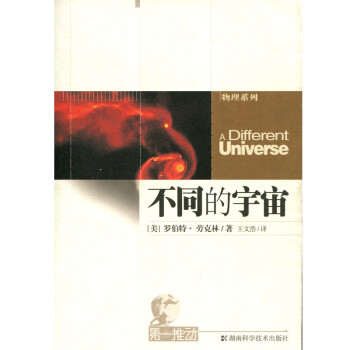 不同的宇宙 不同的宇宙