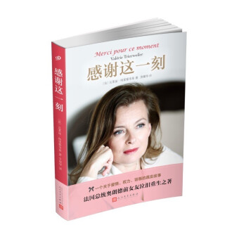 感謝這一刻 感謝這一刻