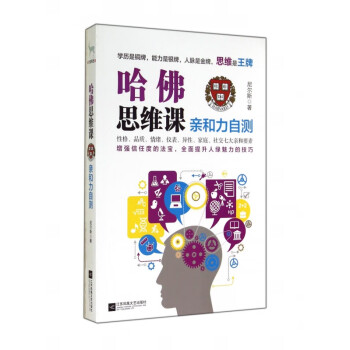 哈佛思維課 哈佛思維課
