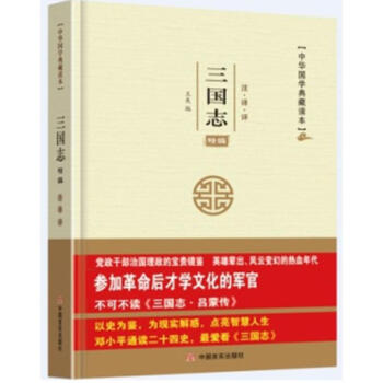 三國志精編 三國志精編