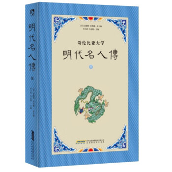 明代名人傳 明代名人傳