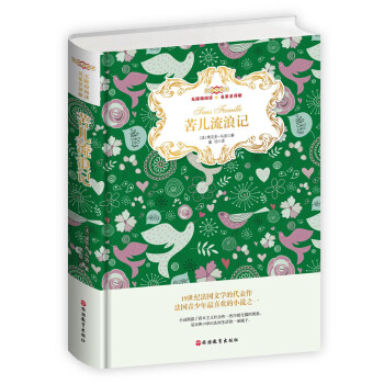 苦兒流浪記 苦兒流浪記