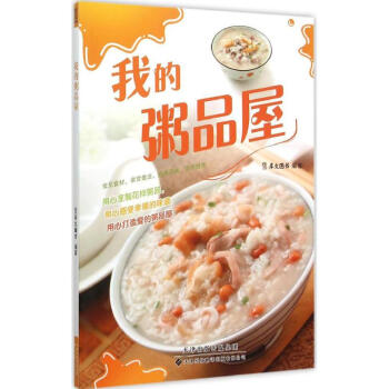 我的粥品屋 我的粥品屋