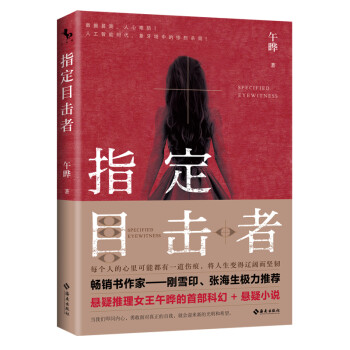 指定目擊者 指定目擊者
