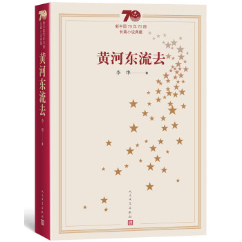 黃河?xùn)|流去 黃河?xùn)|流去
