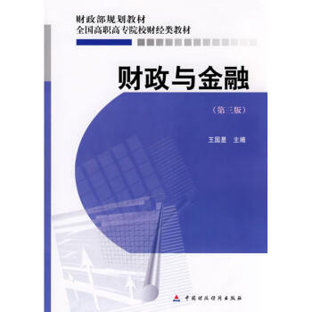 財政與金融 財政與金融