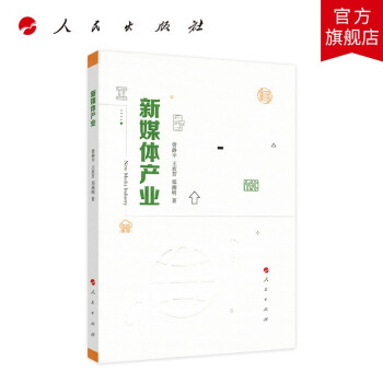 新媒體產(chǎn)業(yè) 新媒體產(chǎn)業(yè)