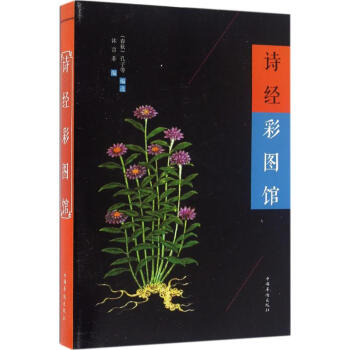 詩經彩圖館 詩經彩圖館