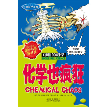 化學也瘋狂 化學也瘋狂