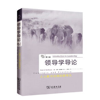 領導學導論 領導學導論