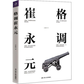 格調(diào)崔永元 格調(diào)崔永元