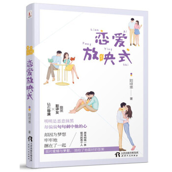 戀愛放映式 戀愛放映式