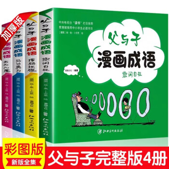 父與子全集 父與子全集