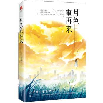 月色重再來 月色重再來