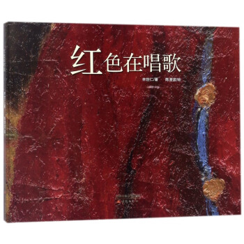 紅色在唱歌 紅色在唱歌