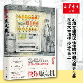 快樂販賣機 快樂販賣機