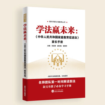 學法贏未來 學法贏未來