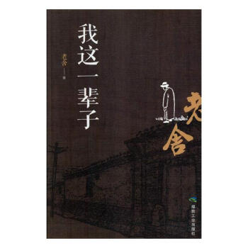 我這一輩子 我這一輩子