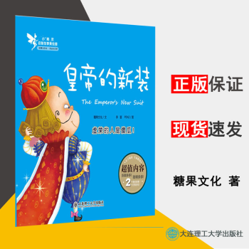 皇帝的新裝 皇帝的新裝