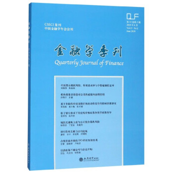 金融學(xué)季刊 金融學(xué)季刊