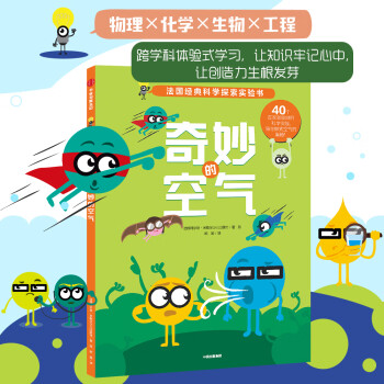 奇妙的空氣 奇妙的空氣