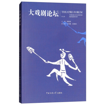 大戲劇論壇 大戲劇論壇