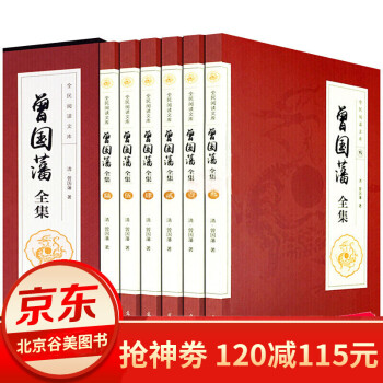 曾國藩全集 曾國藩全集