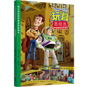 玩具總動員 玩具總動員