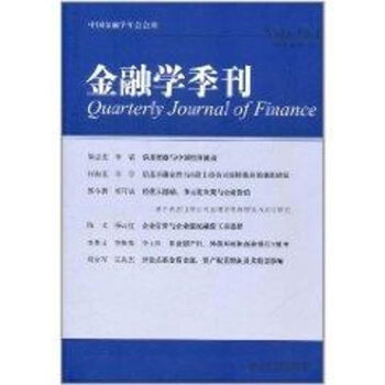 金融學季刊