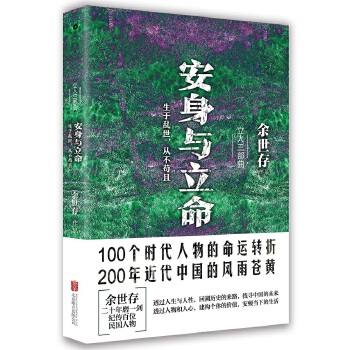 安身與立命 安身與立命