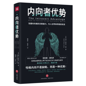 內向者優勢