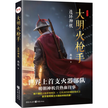 大明火槍手 大明火槍手