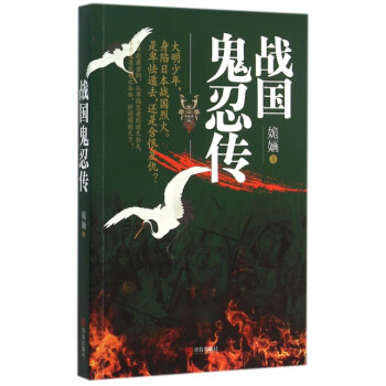 戰國鬼忍傳