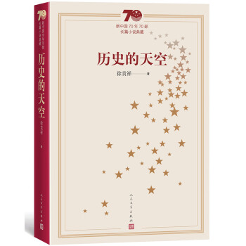 歷史的天空