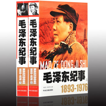毛澤東紀事 毛澤東紀事