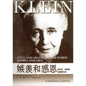 嫉羨和感恩