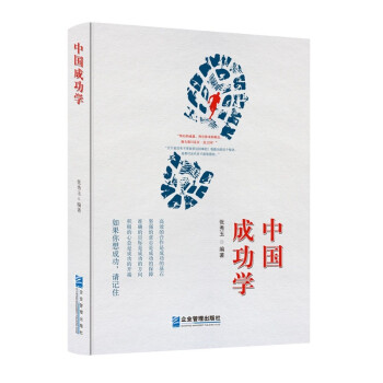 中國成功學 中國成功學