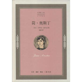 簡.奧斯丁 簡.奧斯丁