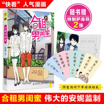合租男閨蜜 合租男閨蜜