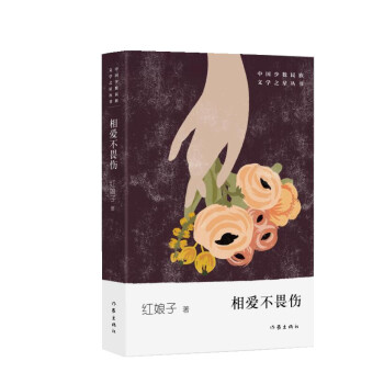 相愛不畏傷 相愛不畏傷