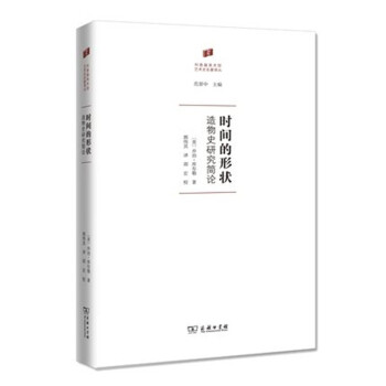 時間的形狀 時間的形狀